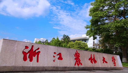 浙江︱浙江農林大學(xué)